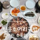 영인로 | [영인산맛집] 잡내 없이 야들야들한 수육의 정석, ‘신운소머리국밥’ 후기