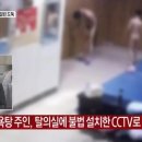도둑은 잡았지만 탈의실에 CCTV단 목욕탕 논란 이미지