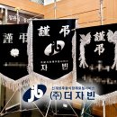 좋은삼정병원 | 자빈) 자빈 장례후기 - 울산 좋은 삼정병원 장례식장