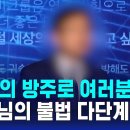 "노아의 방주로 여러분을" 목사님의 불법 다단계 이미지