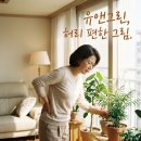 청정D&P | 뼈주사 거부감 드는 대전 원신흥동에서의 허리디스크, 스테로이드 신경차단술? 부작용 거의없는 '이' 방법