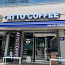 ATTO COFFEE 이미지