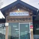 양구재래식손두부 | [강원도 양구 두부 맛집] 양구재래식손두부 본점 방문후기