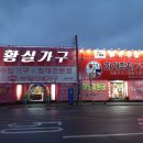 울산가구 다양하고 저렴한 가성비 울산가구점 황실가구 화개장터