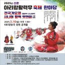 아리랑활력무 이미지