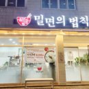 밀면의법칙부산 이미지
