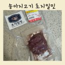 이유식용 소고기 추천 초지일밋 송아지고기