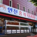 홍게천국 이미지