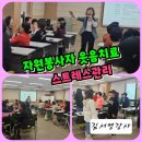 옥포종합사회복지관 | 자원봉사자 스트레스관리 웃음치료, 웃음 나누며 긍정적 관계 형성하기,옥포종합사회복지관