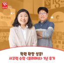 [공부방/학원창업] 학원 확장 성공! 사고력 수학 &lt;큐리매쓰&gt; 1년 후기