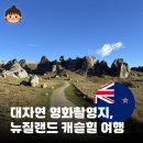 [뉴질랜드 남섬여행] 캐슬힐 Castle hill🪨 크라이스트처치 당일치기 근교여행 가볼만한곳 (+)Lake...