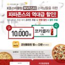 파파존스피자 이미지