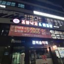 조방낙지앤해물탕 이미지