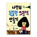 나만의 특별한 책 만들기 이미지