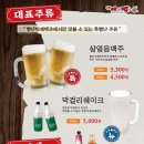 별난아재맥주송파