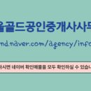 골드공인중개사사무소 이미지
