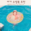 키즈 스플래쉬 | 아기 수영복 스플래쉬어바웃 키즈 래쉬가드