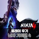 마가게임즈 | 액션 원툴 게임 닌자 가이덴 4 엔딩 리뷰