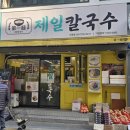 수영팔도시장 | 수영동 '제일칼국수 수영점' 내돈내산｜팔도시장 가기 전 한 끼 솔직후기