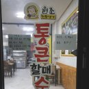 통큰할매돼지국밥 이미지