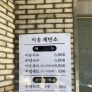 이송제면소 이미지