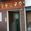 금봉칼국수 네이버블로그