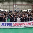 [2026년 04월 24일] 제36회 남동구민의 날 기념식 이미지
