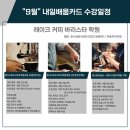레이크커피바리스타학원 이미지