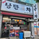 서산노래연습장 | 서산술집 동문동맛집 낭만포차 스지전골 닭발 후기