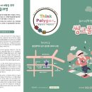 씽크폴리건협동조합