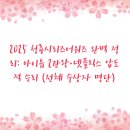 2024 중구 인문향연(반려견, 새로운 가족의 의미) | 2025 청룡시리즈어워즈 완벽 정리: 아이유 2관왕·넷플릭스 압도적 승리 (전체 수상자 명단)