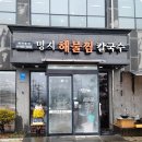 대박해물칼국수 이미지