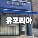 동대문피부관리 [유포리아] : 오토MTS와 물광케어 프로그램 후기