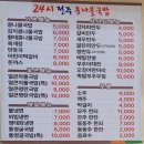 24시전주콩나물국밥강릉점