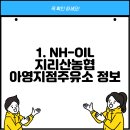 지리산농협 아영지점 이미지