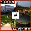 목동교 화장실 | 서울둘레길 스탬프 가이드 14코스 안양천 하류 둘레길