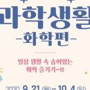 슬기로운 과학생활 이미지