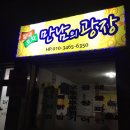 송강회포차