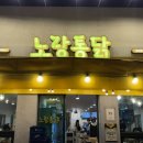 노랑통닭(송도점) 이미지