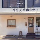 5계절김밥 | 수원 김밥 맛집 계절곳간 포장 메뉴 추천 (+ 주차 정보)