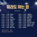 [뭐라도학교] 2024년 결산 뭐라도하는밤 | [뭐라도학교]2023년 결산! 뭐라도 하는 밤