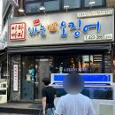동암 신가바늘산오징어에서 오징어회 먹고 온 후기