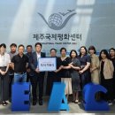 제주국제평화센터 이미지