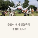 유니마총회 및 세계인형극축제 이미지