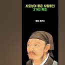 사회성 좋은 사람들의 3가지 특징 //사람을 제대로 보려며누 2가지만봐라//신원식장관의 명연설 이미지