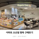 이마트24 오산이지점 | 이마트 오산점 짱죽 이유식 유아식, 두돌아기 볶음밥 구매후기
