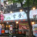 라페스타 B동 | 단체 회식 모임 딱! 일산 소갈비 맛집 남영동양문 일산라페스타점 후기