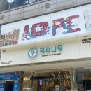 국수나무하당점 이미지