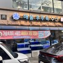 해물후루룩수산