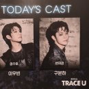 공간프롤릭 | 뮤지컬 "트레이스 유" 관극 후기